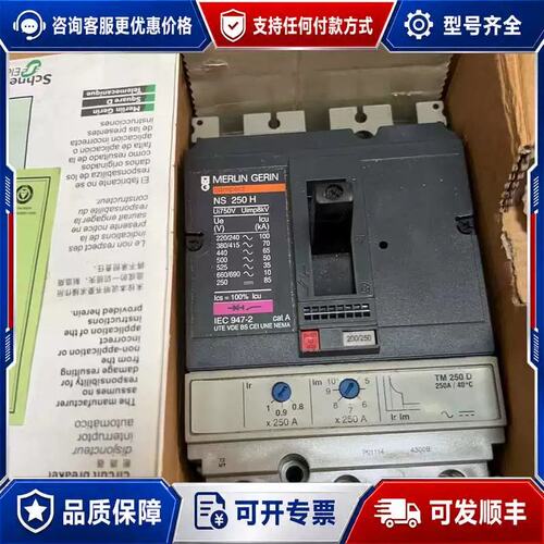 议价梅兰日兰塑壳式3P断路器NSC100N NS250H可维修