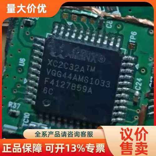 【议价】XC2C32AVQ44 XC2C32AVQG44 机