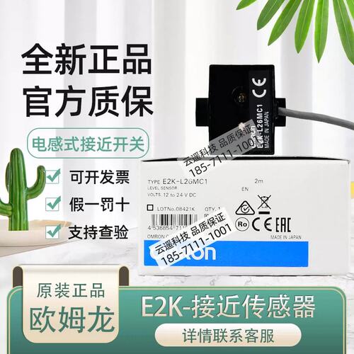 议价接近传感器E2K-F10MC1 E2K-L26MC1 E2EQ-X3D1 E2KQ-X10ME1