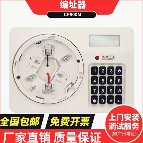 议价可对公诺帝菲尔盛赛尔CP900M电子编用安舍烟感温感等码器