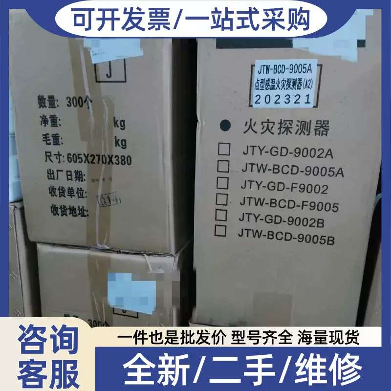议价松江温感9005A整箱 日期