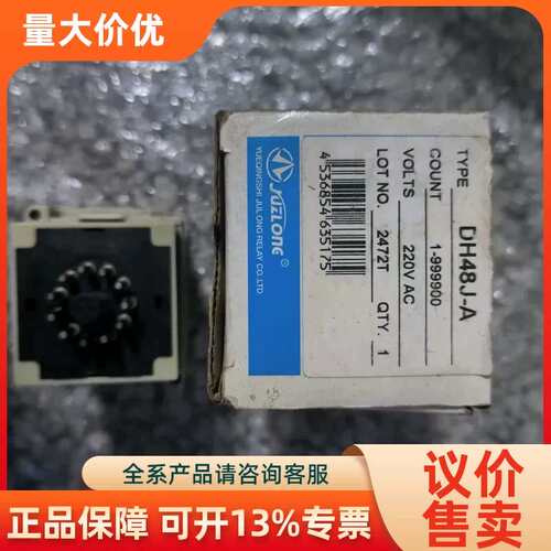 【议价】巨龙数显电子计数器DH48JA 11脚220V数显计数器停
