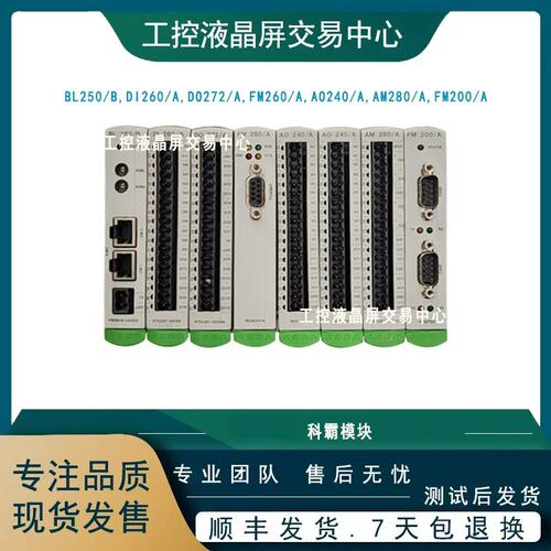 科霸 FM200/A,FM260/A,DI260/A模块可销售可维修议价