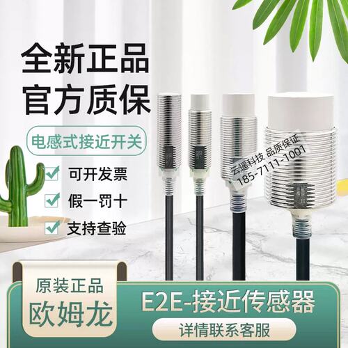 议价接近开关E2E-X2B1D8 X4B1D12 X8B1D18 X15B1D30 C2 C1 B2DL