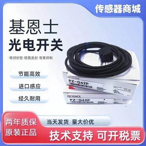 议价光电开关 PZ-G41N G42N G51N G52N G61N G62N G101N G102N