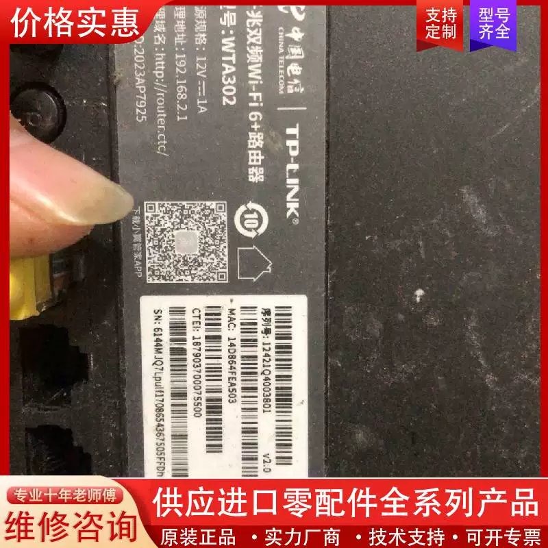 议价可维修普联TPLINK WTA302千兆双频wifi6+路由器。