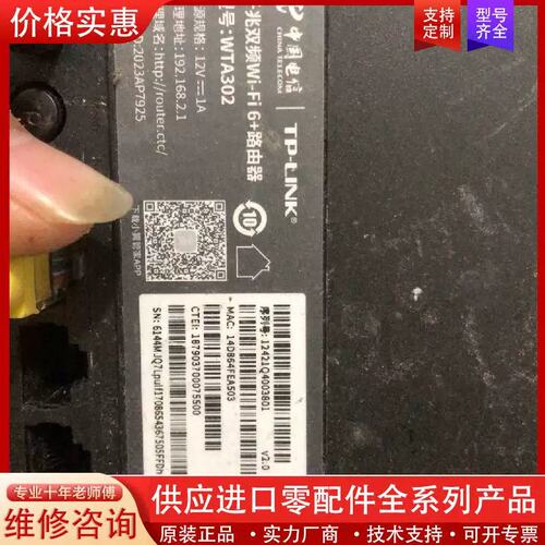 议价可维修普联TPLINK WTA302千兆双频wifi6+路由器。