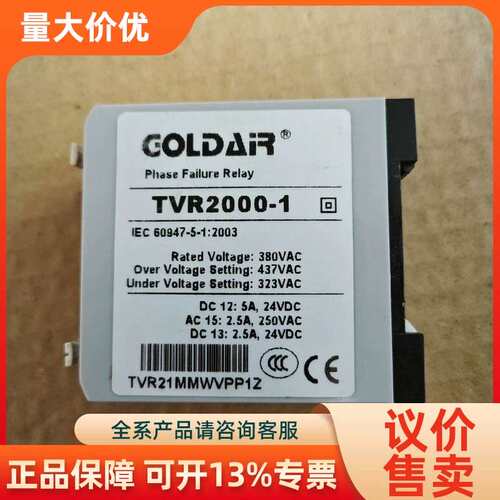 【议价】GOLDAR TVR2000Z-1相序保护继电器