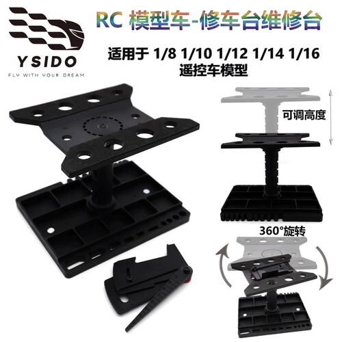 RC遥控车调车台维修台 360度旋转可升降1/10 1/8越野车攀爬车