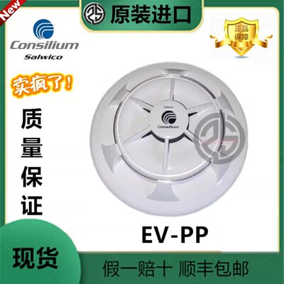 议价Consilium Salwico EV-PP/TDT-80可寻址赶温热探测器器040208