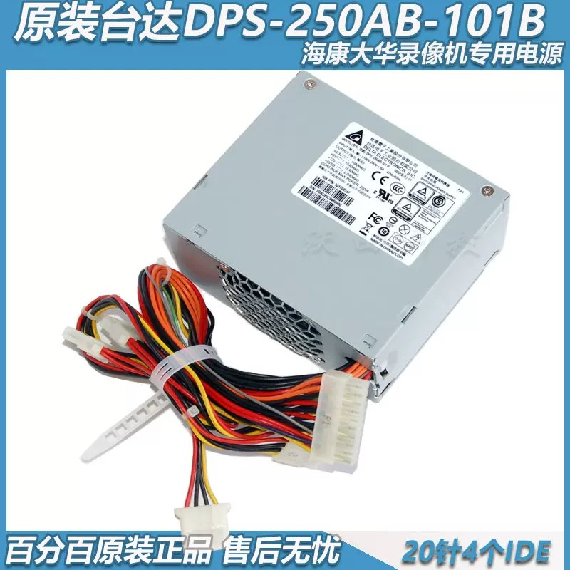 议价大华海康录像机电源DPS-250-101B20供电IDE接口