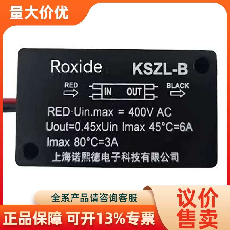 【议价】Roxide诺熙德 KSZL-B/KAZL-A降压器输入电