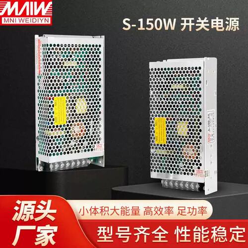 议价明伟开关电源S-150W15V12V24V36V48V5VLED灯带多电压输直流
