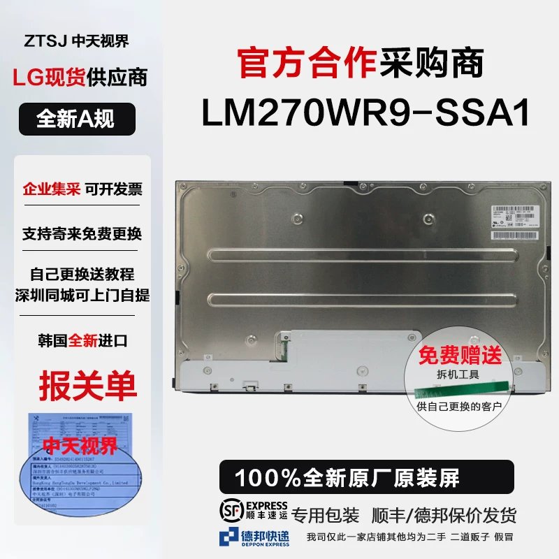 议价戴尔U2723QX/QE U27U2DP屏幕维修专用LM270WR9-SSA1