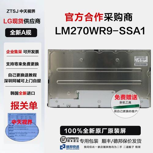 议价戴尔U2723QX/QE U27U2DP屏幕维修专用LM270WR9-SSA1