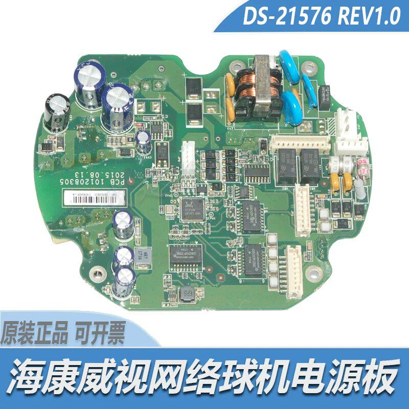 议价球机线路板 DS-21576 海康云台服务器电源板PCB101208305