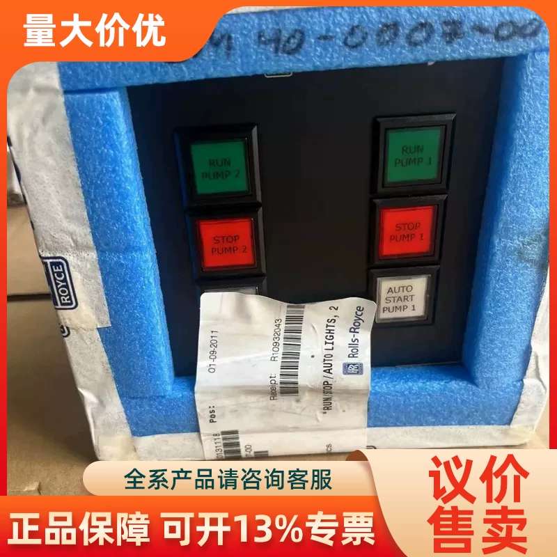【议价】罗罗Rol-Royce舵机泵启停指示板/控制显示面板CM