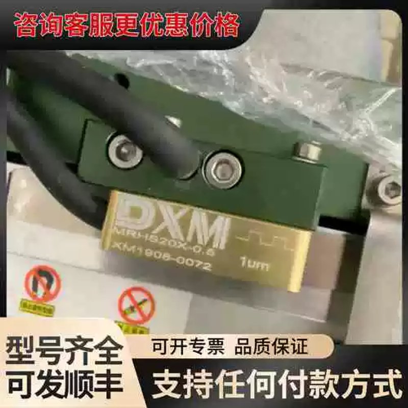 议价读数头DXM MRHS20X-5.0磁栅尺读数头,1um可维修
