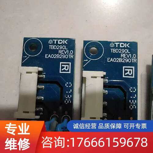 议价TDK高压板 TBD290L REV1.0 EA02B29适用