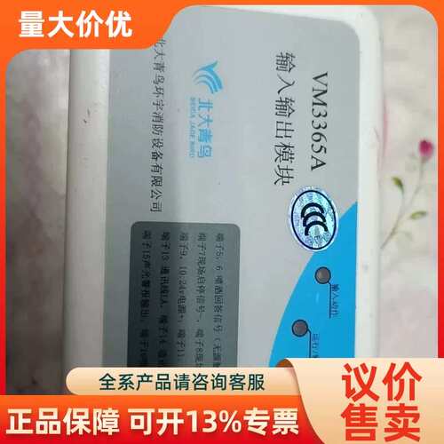 【议价】北青鸟VM3365A输入输模块气体启动控制模块底座