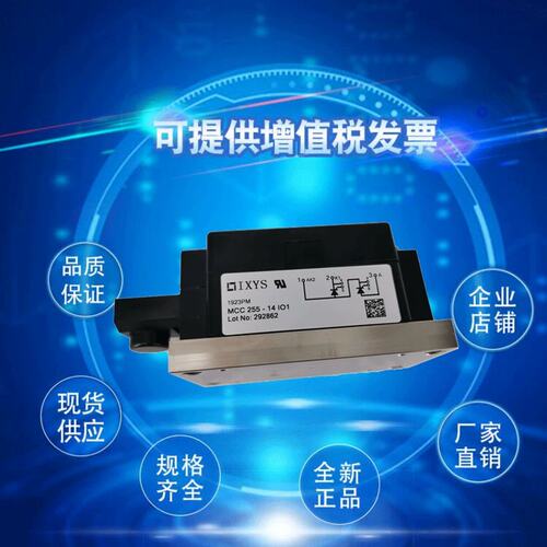 议价MCC255-14io1 MCC225-12io1艾赛斯可控硅功率模块 电源模块