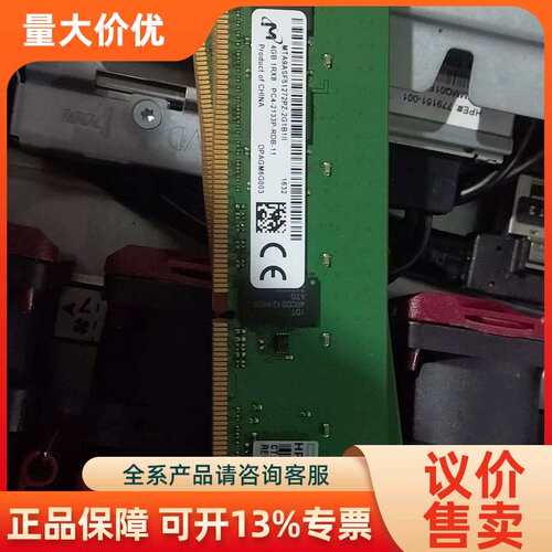 【议价】代 DDR4内存 4GB 1R*8 PC4-2133P-R