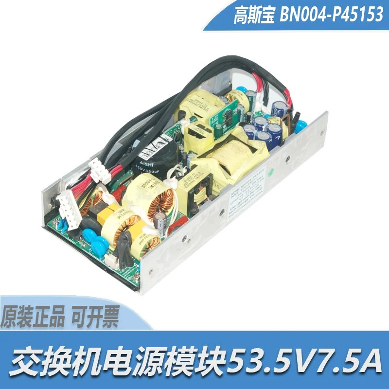议价海康内置交换机电源 BN004-P45153 模块 53.5V7.5A 12V4A