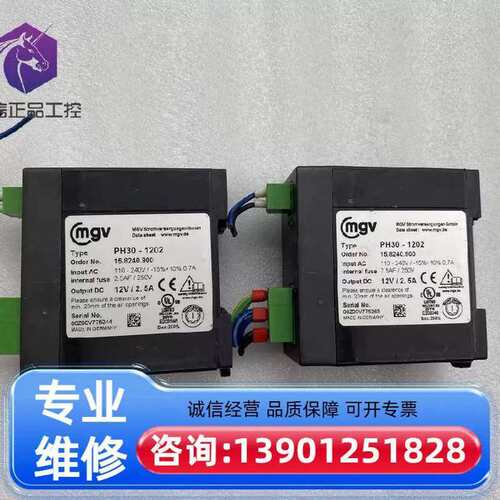 议价MGV电源 PH30-1202适用
