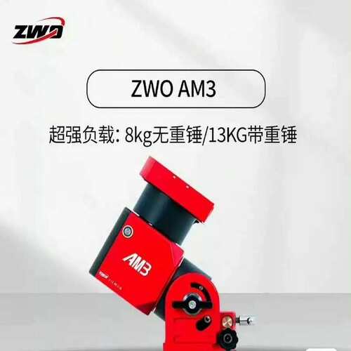 议价振旺ZWO 振旺AM3谐波赤道仪带碳纤维三脚架顺