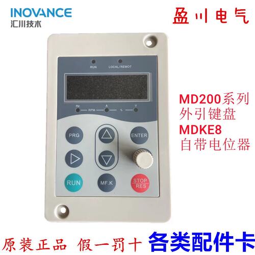 议价变频器MDKE8适用于MD200系列外接键盘面板自带电位器
