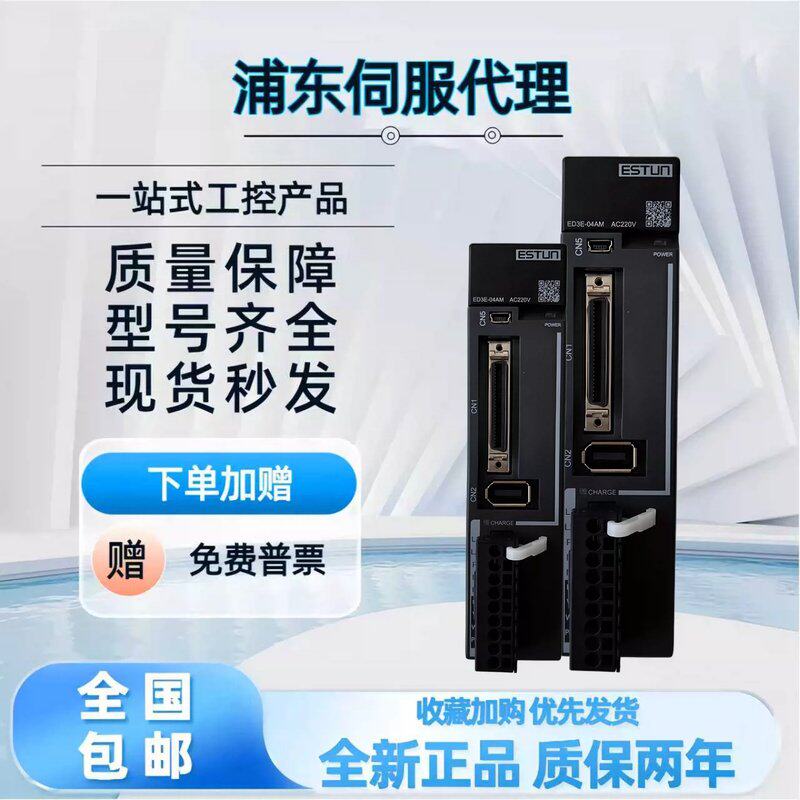 议价伺服驱动器ED3E-04AMAESTUN伺服器库存未拆封