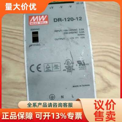 【议价】明伟电源台湾DR-120－24会试再