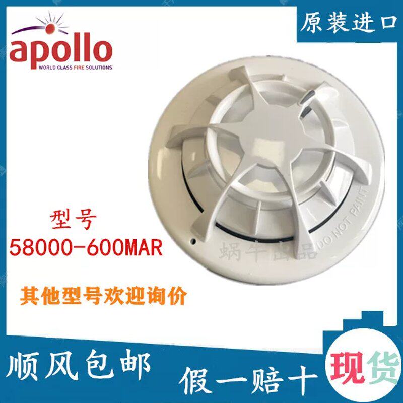 议价58000-600MAR烟感器APOLLO船用光电感烟探测器包邮