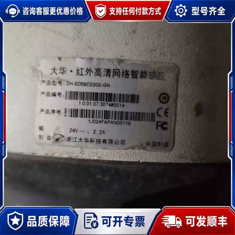 议价议价大华5寸200万球机DH-SD-59D220S-GN,有4台可维修