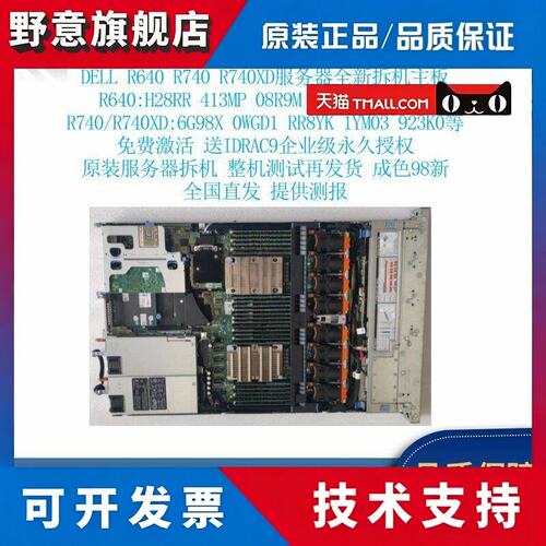 议价/戴尔R740/R740XD R640 服务器主板 6WXJT 0WGD1 DY2X0 1KPX8