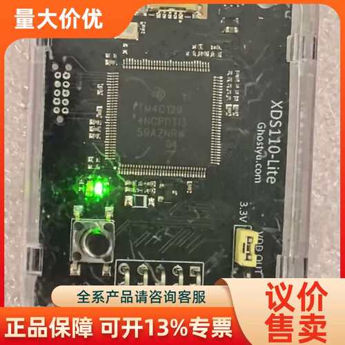 【议价】XDS110调试器透明 能常
