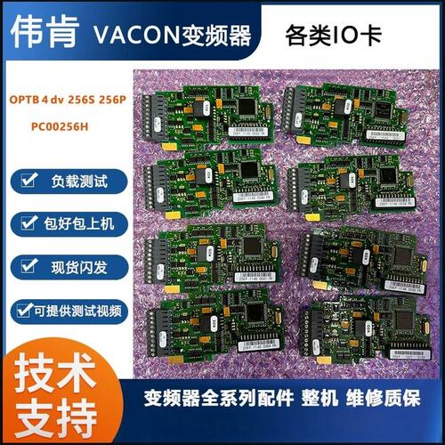 议价VACON变频器IO卡 OPTB４dv 256S 256P PC00256H各类IO卡