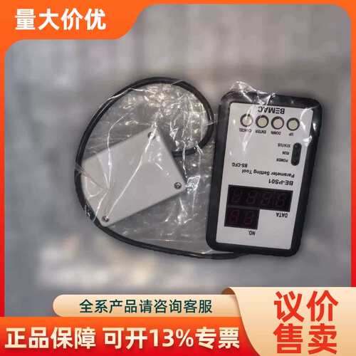 【议价】BEMAC BE-PS01参数设置具BS-CFG全