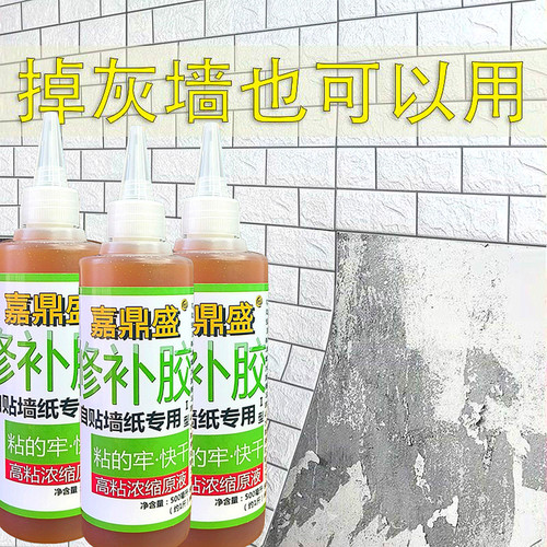 自粘墙纸修补胶强力粘结墙纸脱落