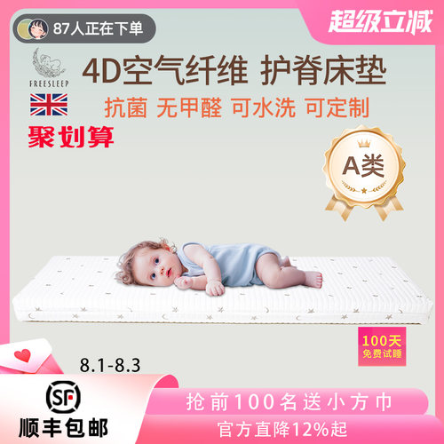 freesleep婴儿床垫空气纤维护脊