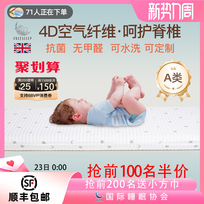 新生婴儿床垫4d空气纤维a类母婴级宝宝儿童专用拼接小床垫子定制