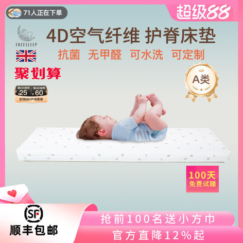 超透气可水洗护脊无甲醛婴童床垫