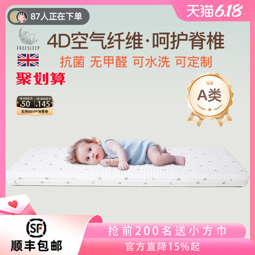 freesleep婴儿床垫空气纤维护脊