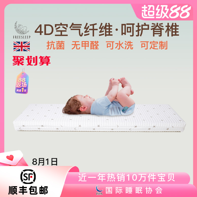 4d空气纤维婴童护脊床垫