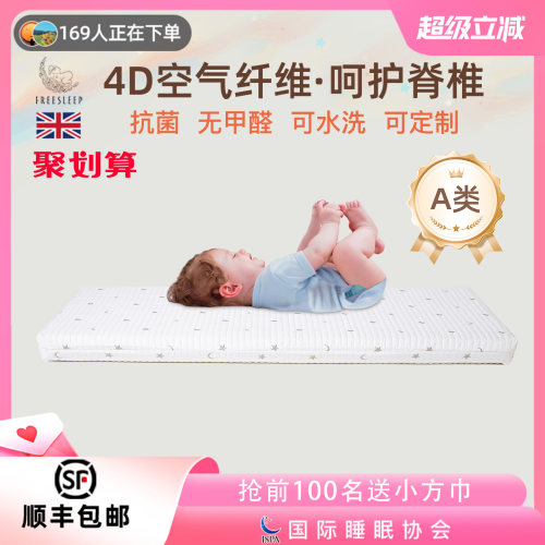 4d空气纤维婴童护脊床垫