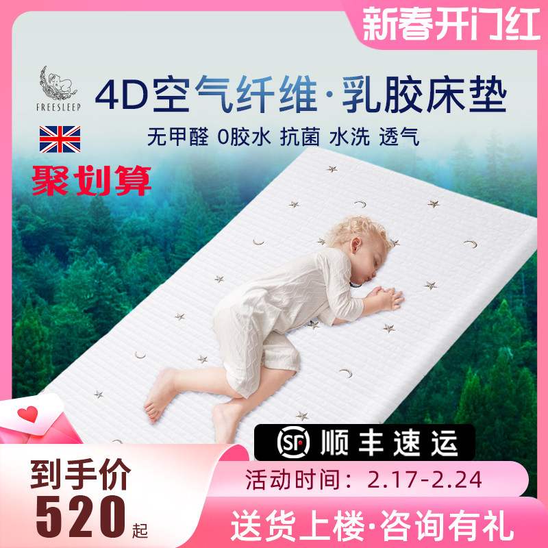 新生婴儿床垫可水洗舒适宝宝幼儿园儿童专用乳胶4D空气纤维无甲醛