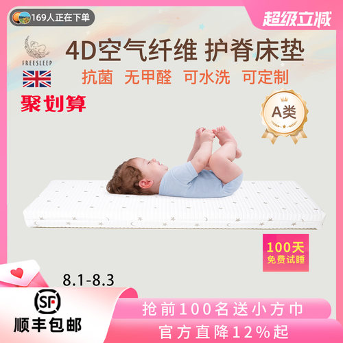 4d空气纤维婴童护脊床垫