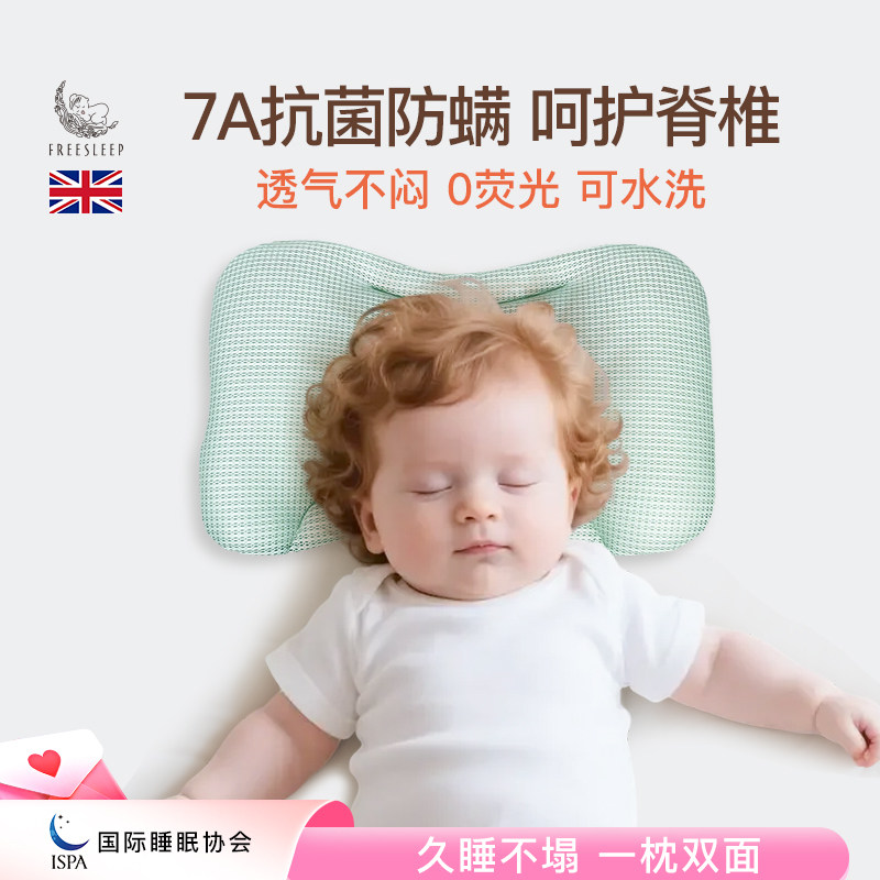 freesleep婴童天丝护脊枕