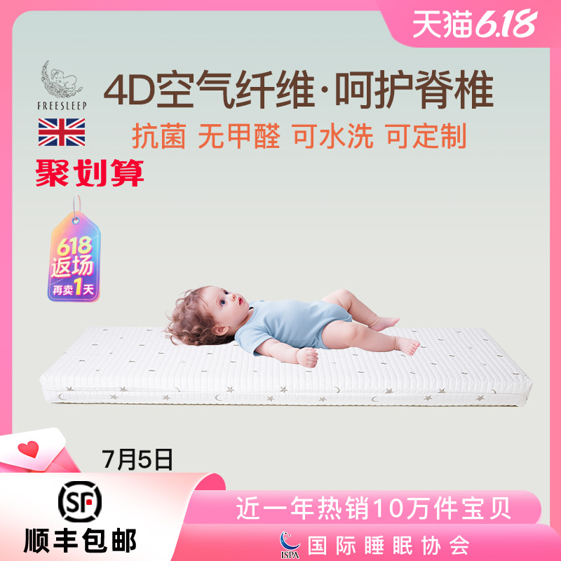 freesleep嬰兒床墊空氣纖維護脊