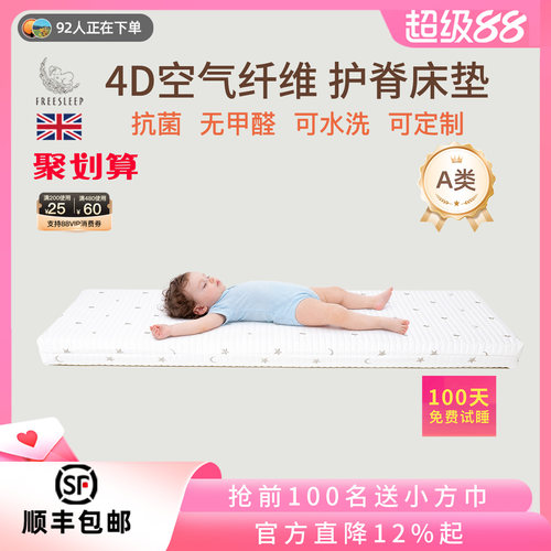 新生婴儿床垫4d空气纤维可水洗